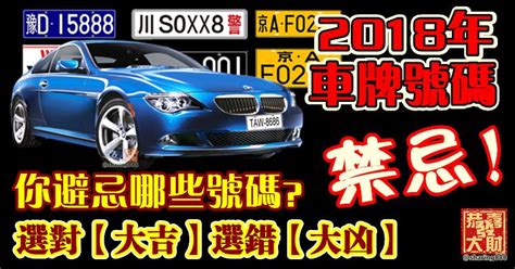 算車牌 app|車牌選號工具｜附：車牌吉凶、數字五行命理分析 – 免 